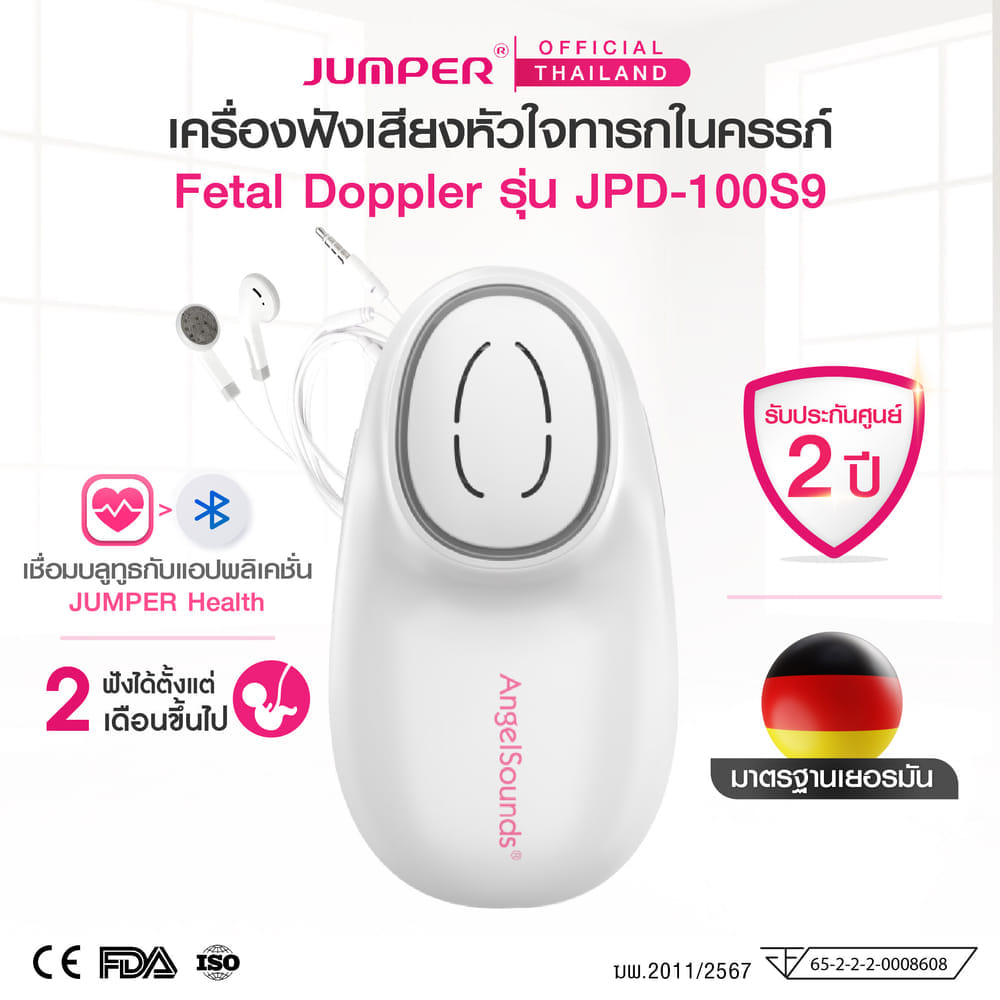 เครื่องฟังเสียงหัวใจทารกในครรภ์ JUMPER รุ่น 100S9 มาตรฐานเยอรมัน รับประกัน 2 ปี